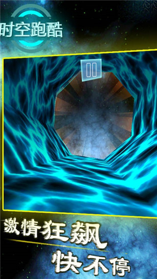 时空跑酷内置功能菜单下载v9.8