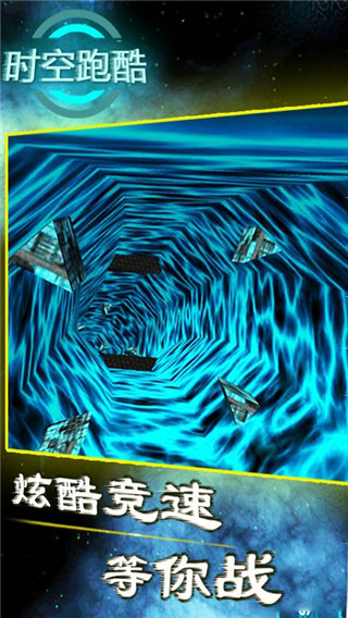 时空跑酷内置功能菜单下载v9.8