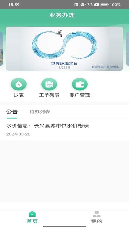 环水投资综合运营云平台