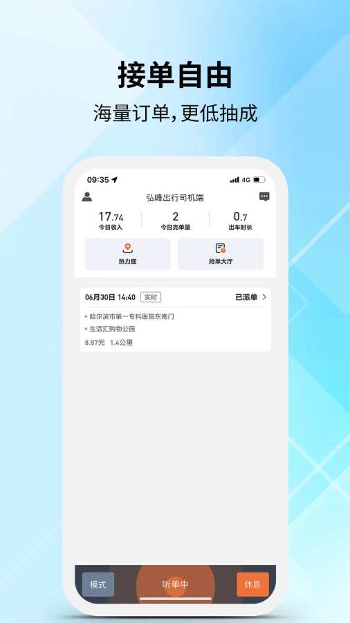 弘峰出行司机端