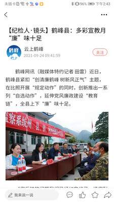 云上鹤峰
