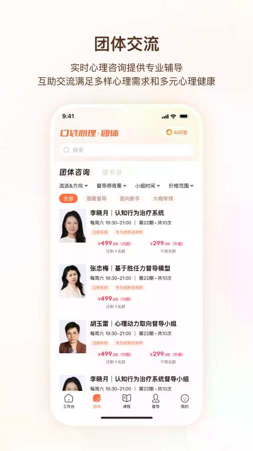 口袋心理咨询师