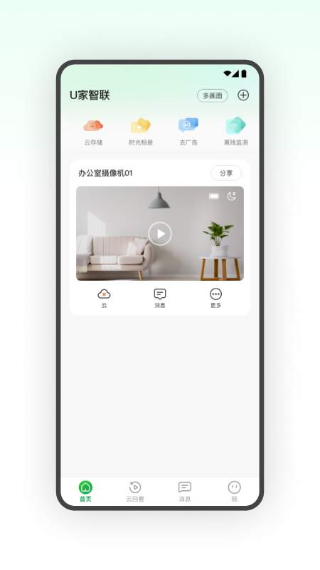 U家智联