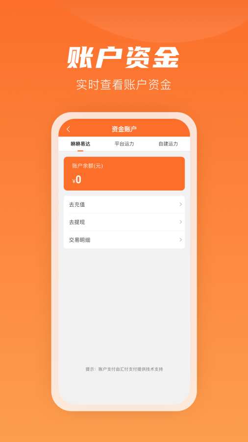 咻咻易达商家