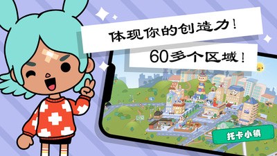 托卡小镇创造世界最新版下载v6.3 安卓免费版