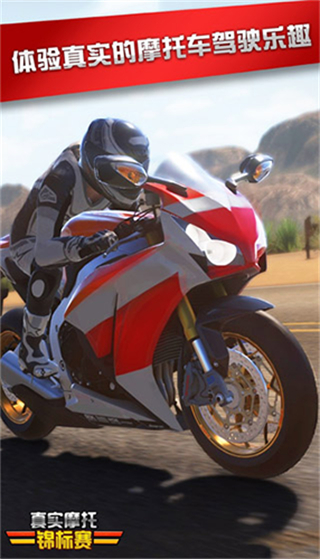 真实摩托锦标赛内置修改器下载v2.0.2.406.401.0324