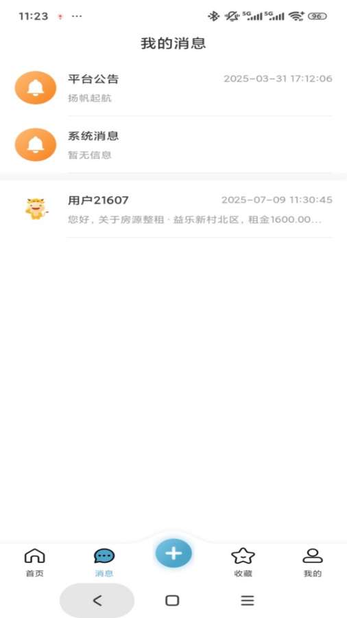 返租公寓