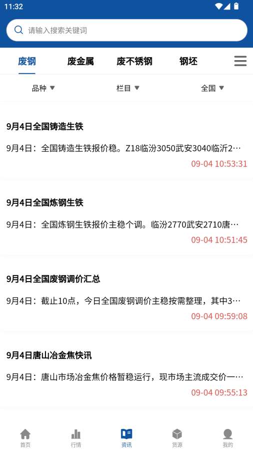爱废钢