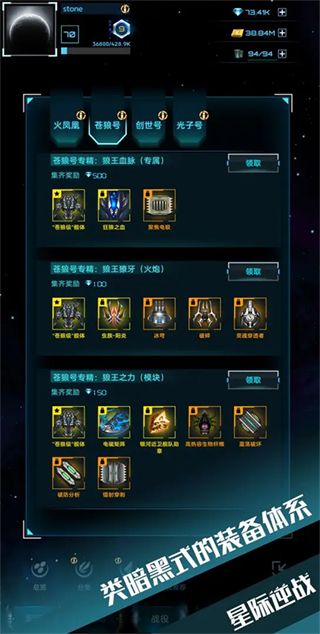 星际逆战无限钻石版最新版本下载v1.16.1