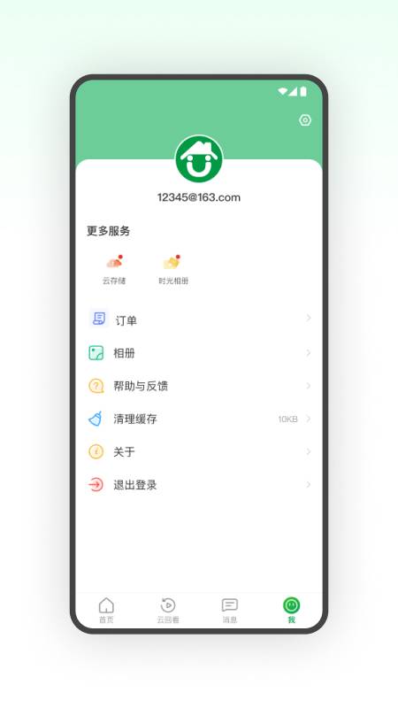 U家智联