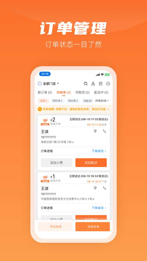 咻咻易达商家