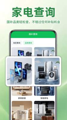 家电国补查询