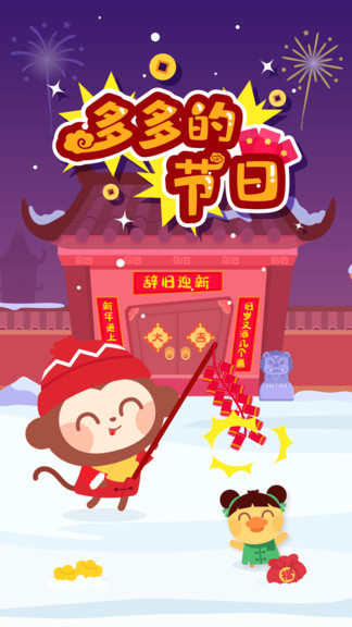 多多的节日下载v2.3.04 安卓版
