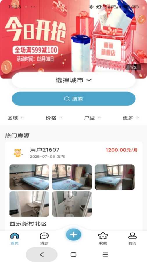 返租公寓