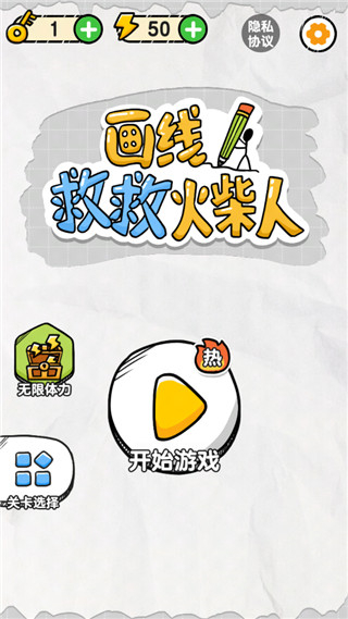 画线救救火柴人无限金币免费版下载v1.0.2.1