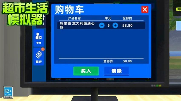 超市生活模拟器手机版下载v11.5.2