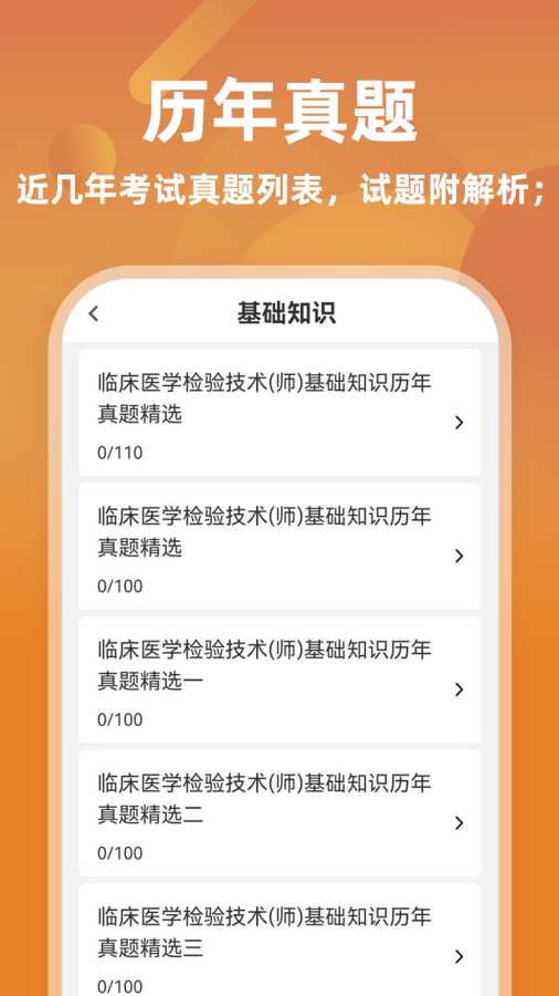 临床医学检验技师牛题库