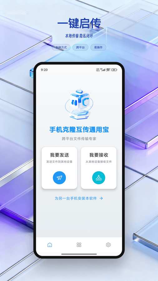 手机克隆互传通用宝