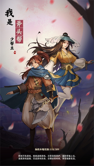 我是斧头帮少帮主不减反增下载v1.0.3