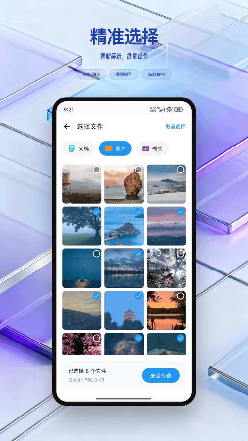 手机克隆互传通用宝
