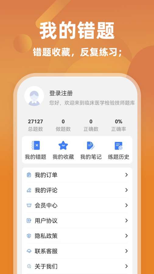 临床医学检验技师牛题库