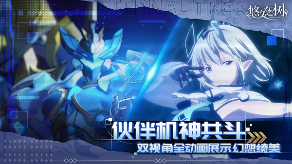 悠久之树最新版下载v2.6.201