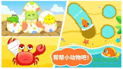 宝宝巴士宝宝沙滩乐下载v9.89.99.00 安卓版