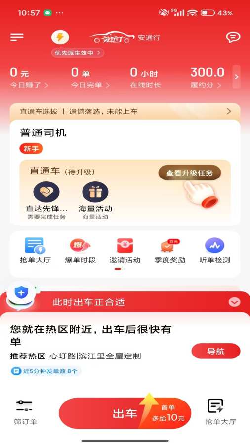 安通行司机快速接单APP