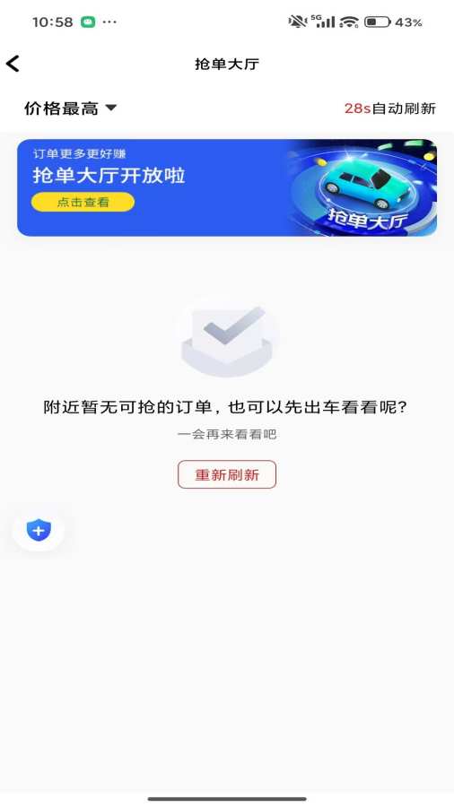安通行司机快速接单APP