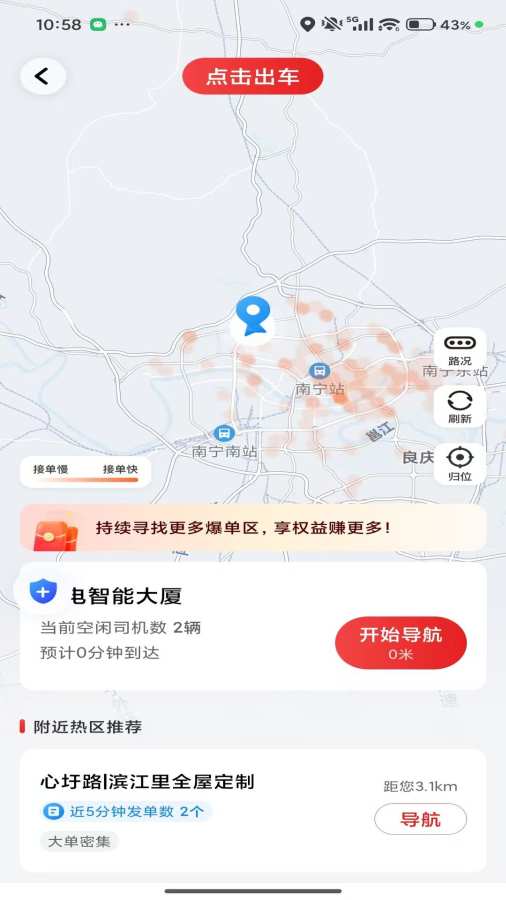 安通行司机快速接单APP