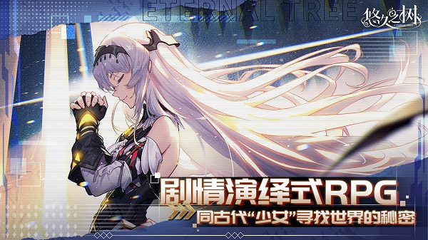 悠久之树最新版下载v2.6.201