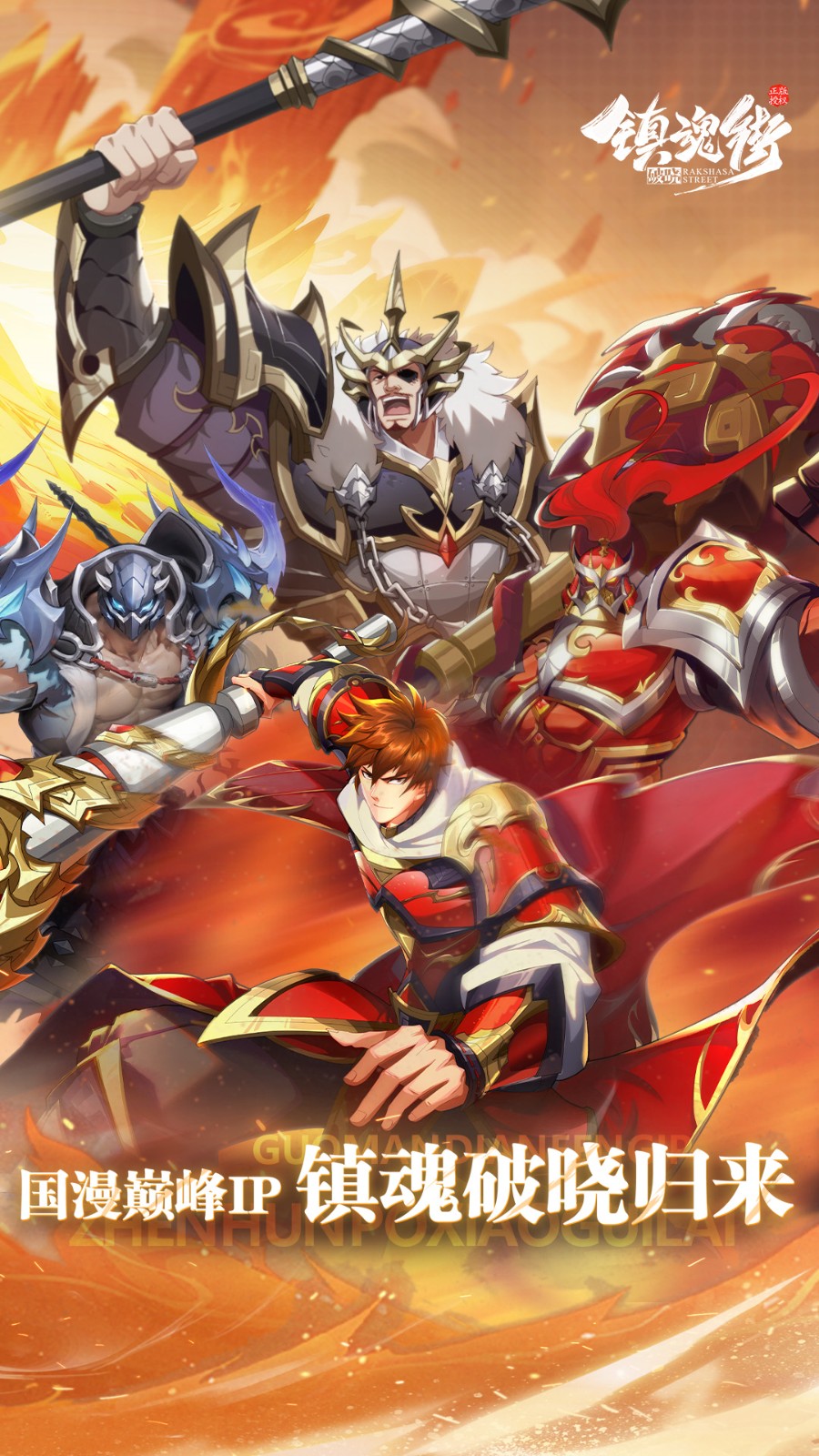 镇魂街破晓vivo版最新版下载v1.0.2 安卓版