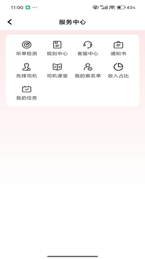 安通行司机快速接单APP