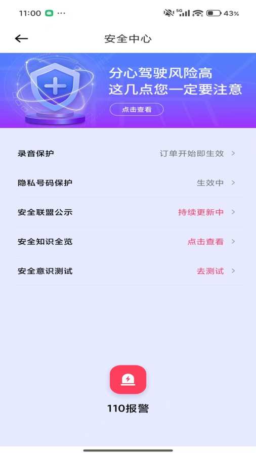 安通行司机快速接单APP