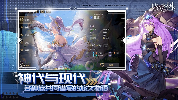 悠久之树最新版下载v2.6.201