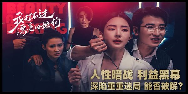 我打不过漂亮的她们手机版下载v3.1.0