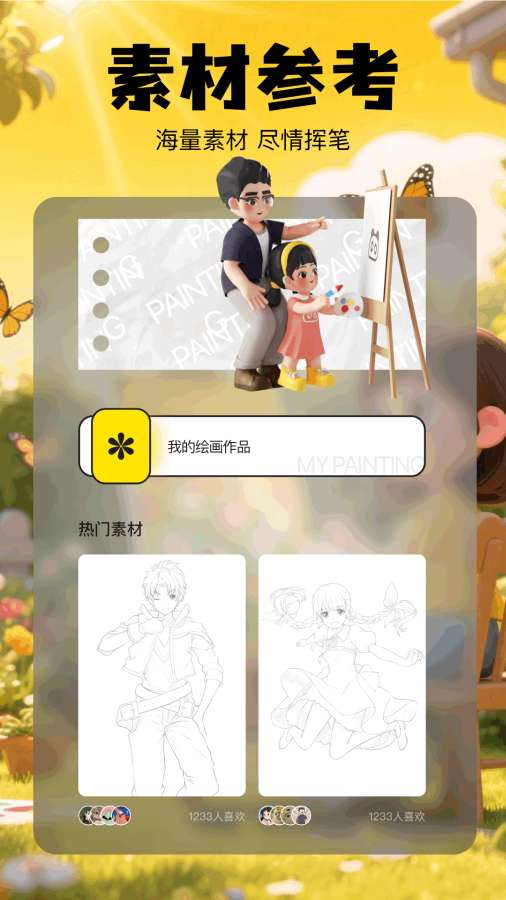 soecktch绘画