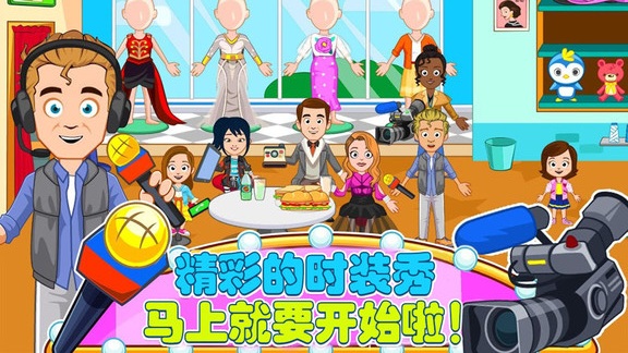 托卡城堡时装秀下载v2.1 安卓版