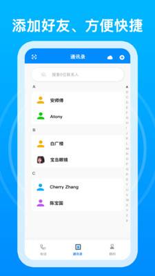 千千电话
