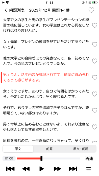 JLPTN2日语听力练习_最新题库PRO