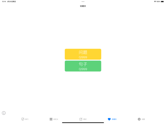 JLPTN2日语听力练习_最新题库PRO
