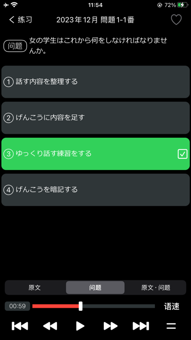 JLPTN2日语听力练习_最新题库PRO