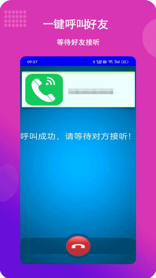 满意网络电话