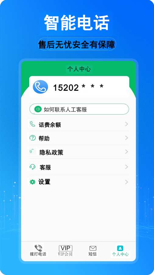 藏号网络电话