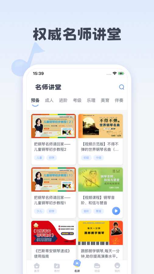 钢琴巴士
