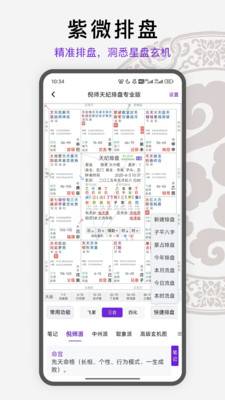 天纪排盘Pro