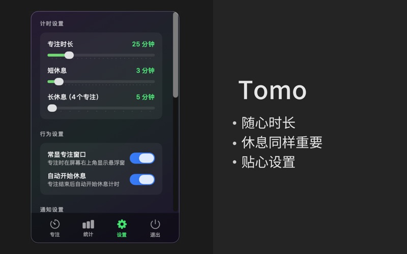 Tomo_浮窗极简番茄钟保持专注
