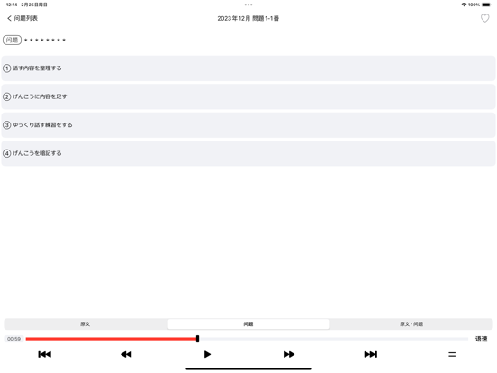 JLPTN2日语听力练习_最新题库PRO