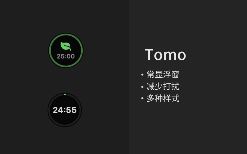 Tomo_浮窗极简番茄钟保持专注