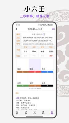 天纪排盘Pro
